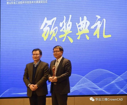 CrownCAD榮獲山東省工業軟件開發技術大賽一等獎，引領山東軟件新浪潮
